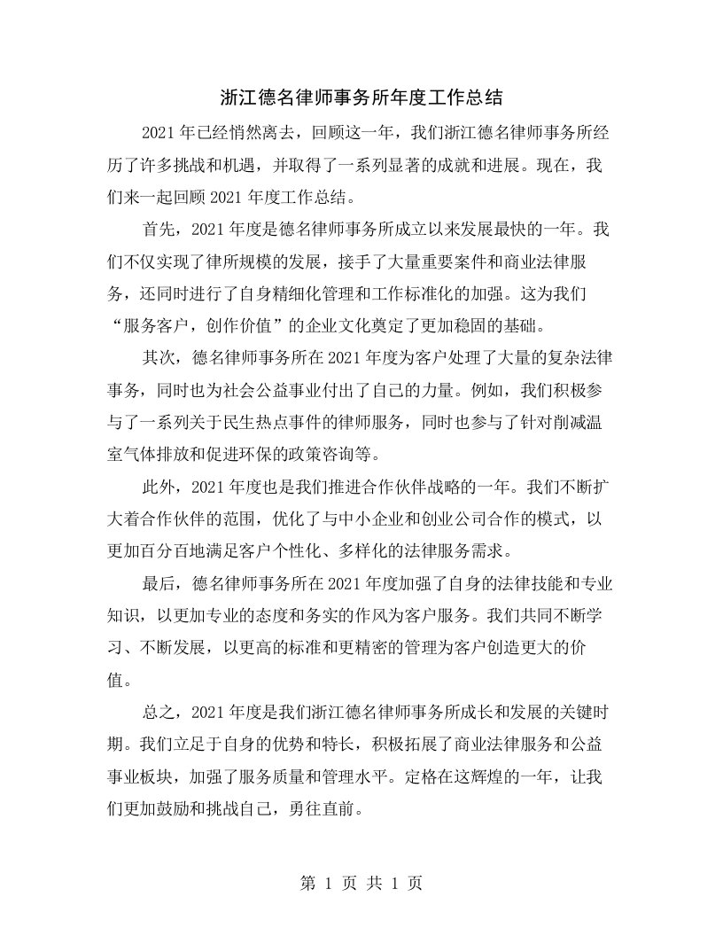 浙江德名律师事务所年度工作总结