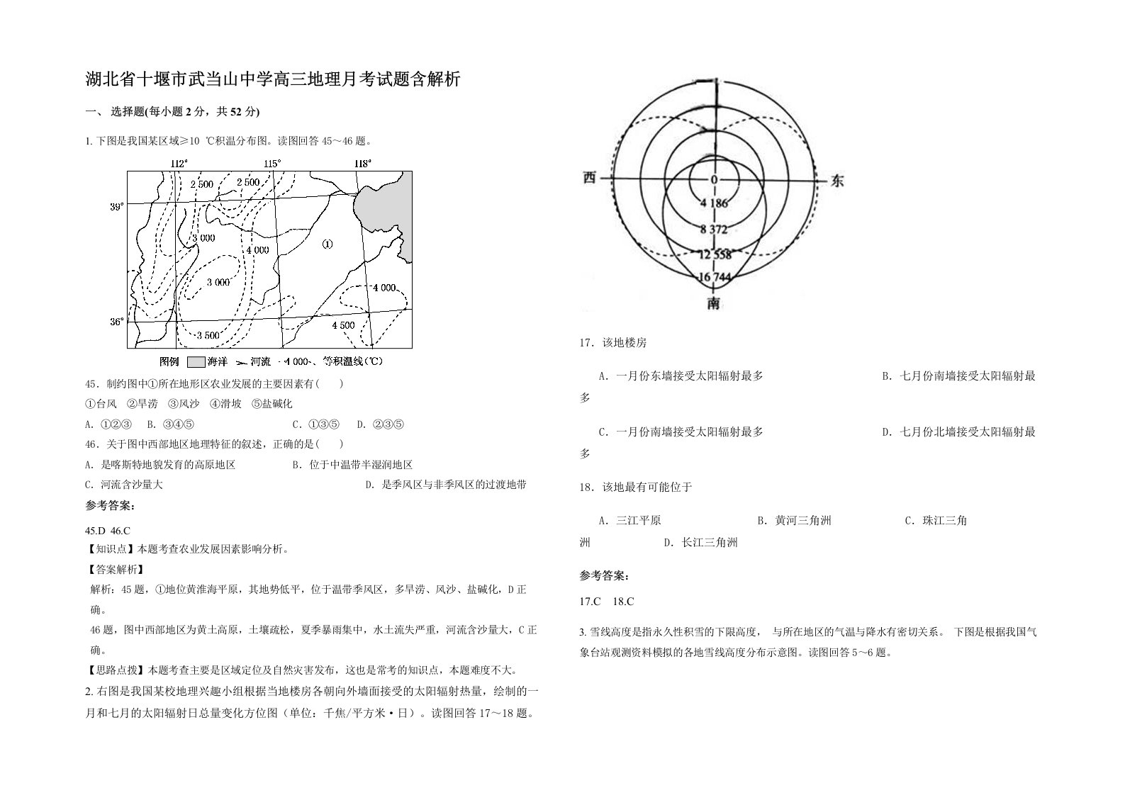 湖北省十堰市武当山中学高三地理月考试题含解析