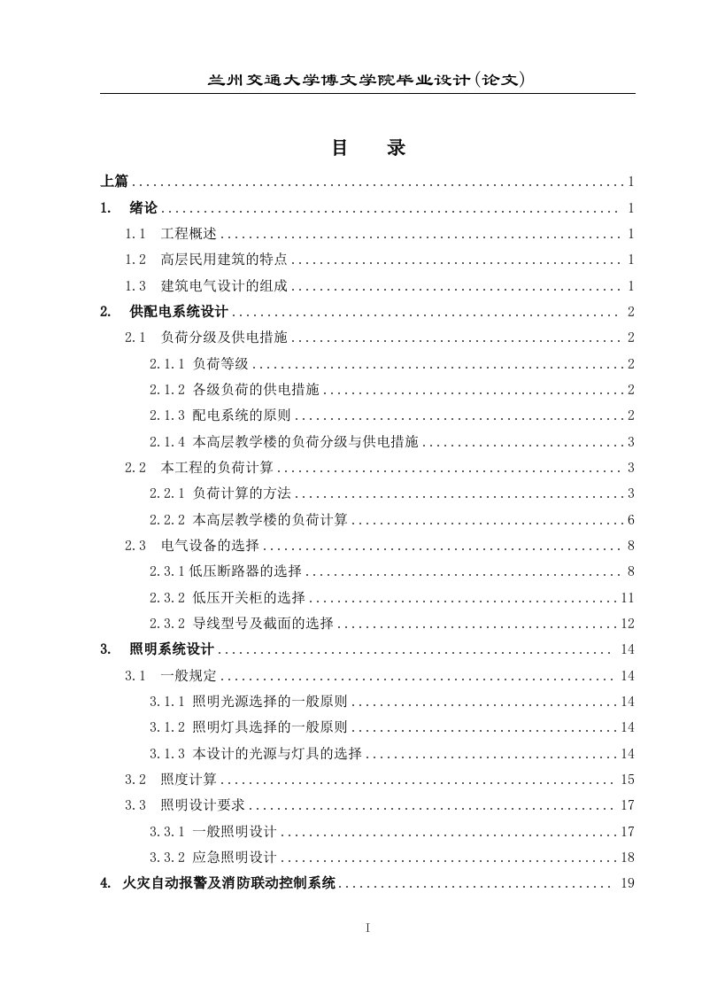 教学楼的供电系统设计