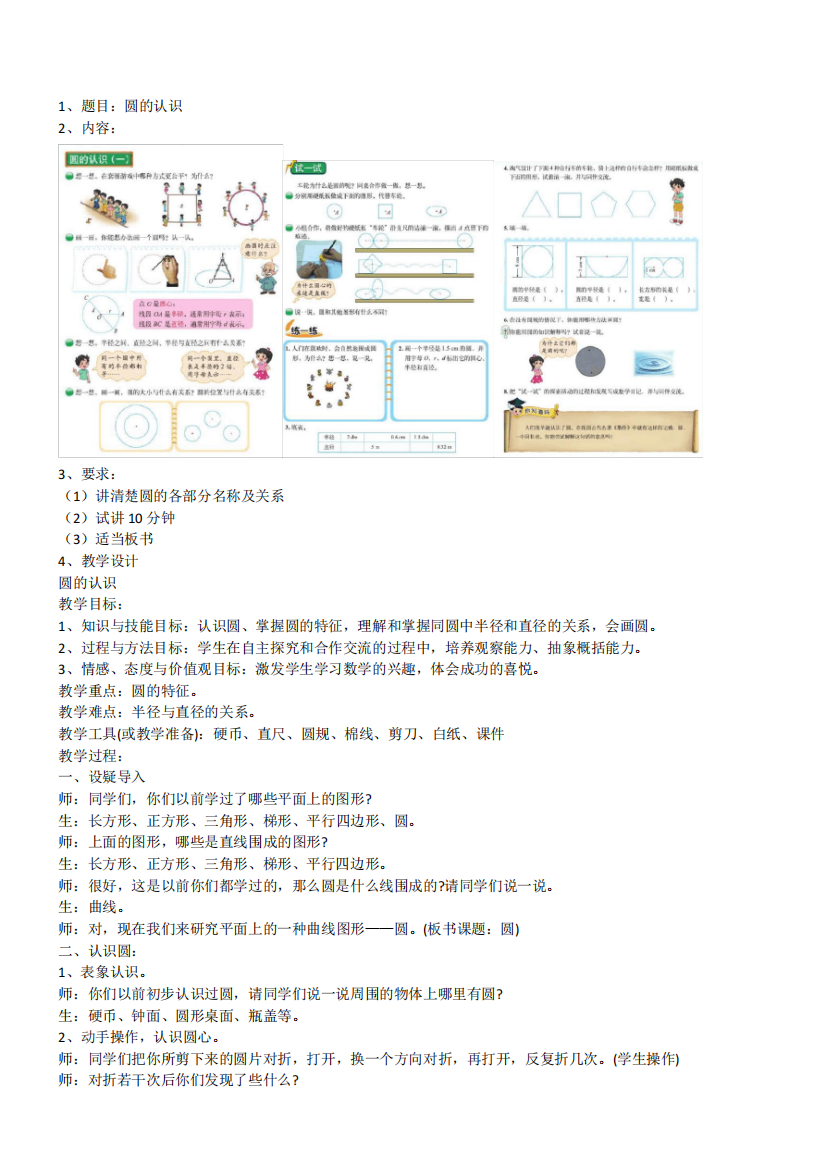 小学数学试讲逐字稿-圆的认识