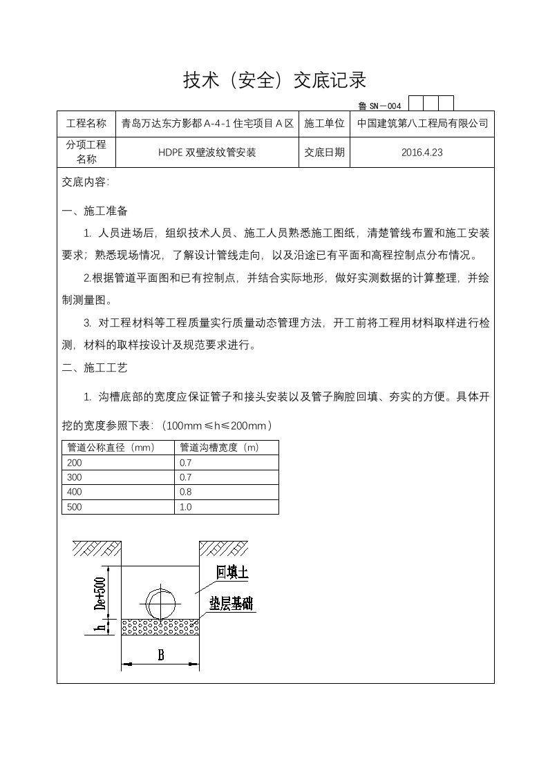 室外hdpe双壁波纹管技术交底