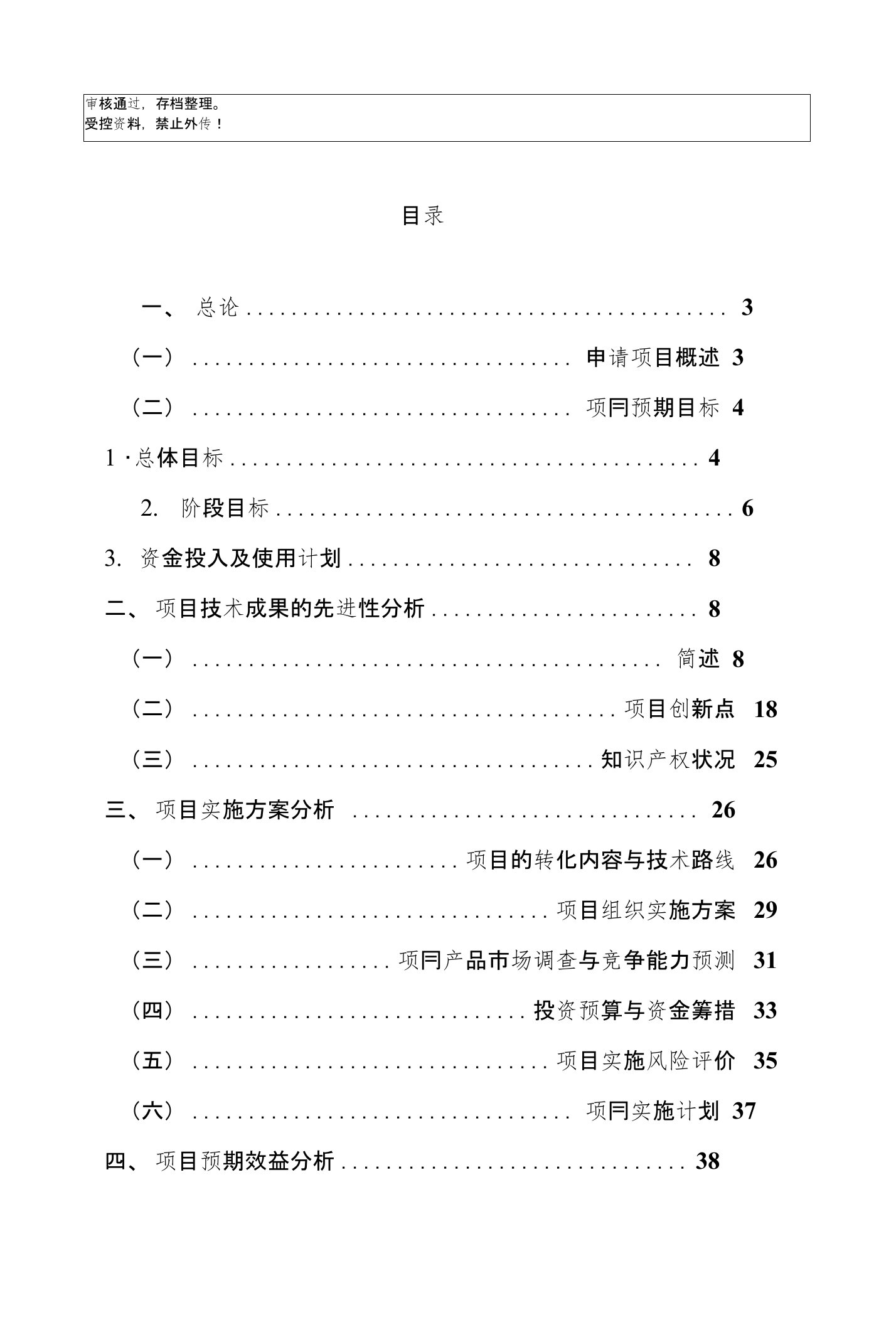 青饲玉米标准化栽培和高效利用技术示范推广项目可行性立项报告