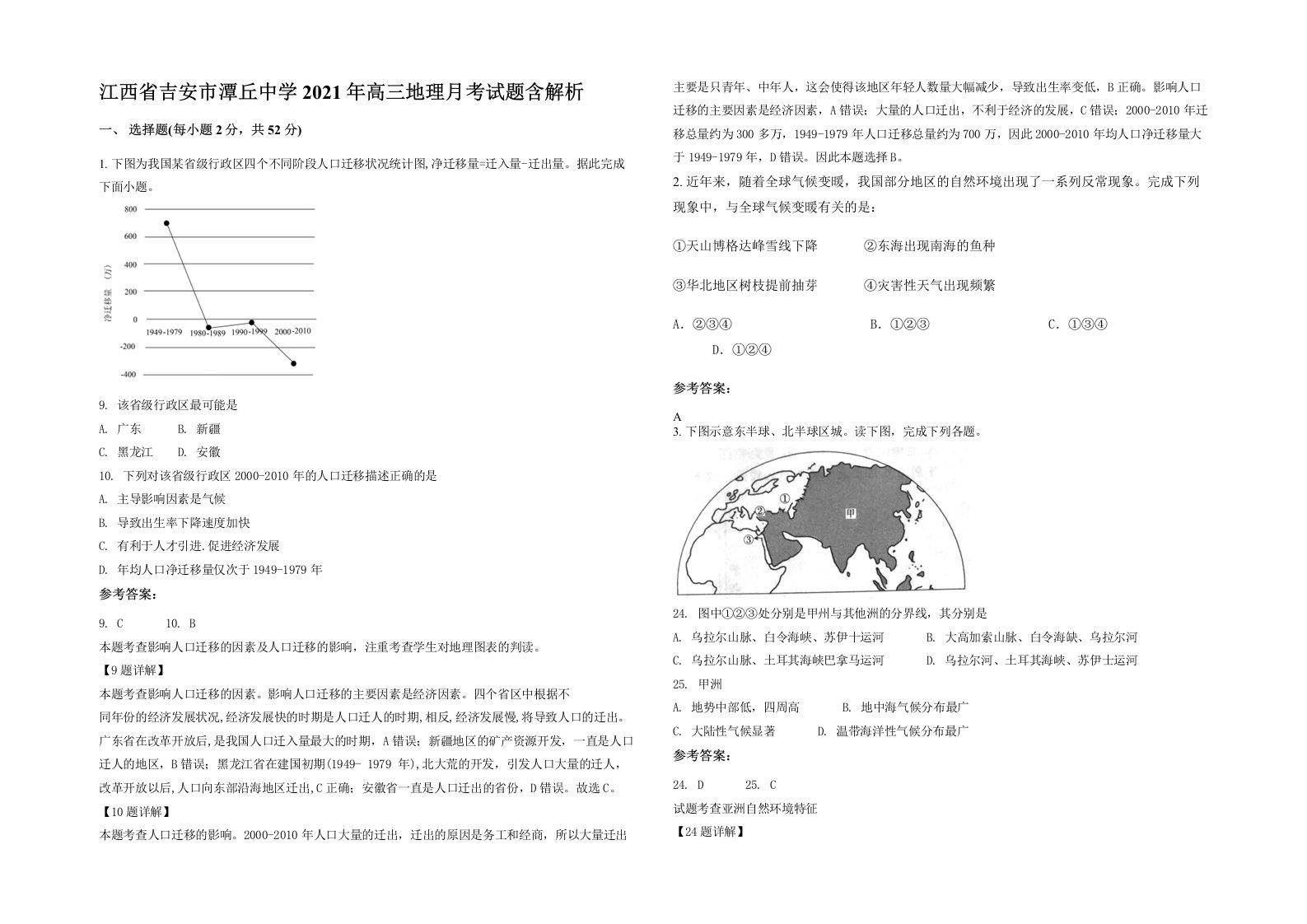 江西省吉安市潭丘中学2021年高三地理月考试题含解析