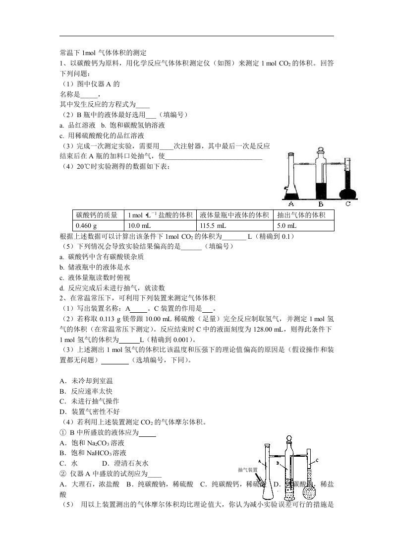 沪科版化学高二上10.1《测定1mol气体的体积》练习