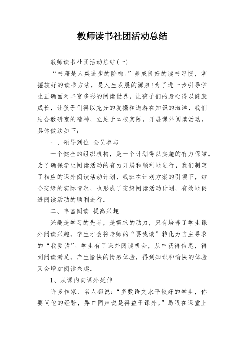 教师读书社团活动总结