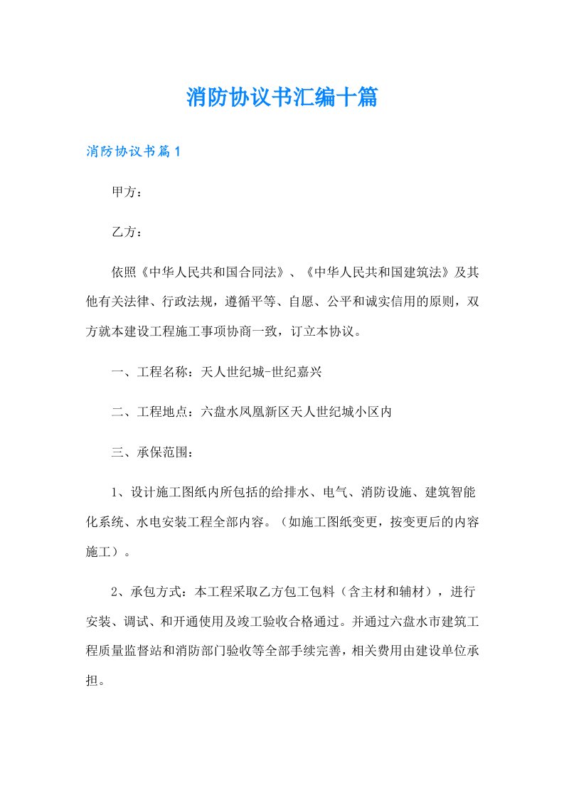 消防协议书汇编十篇