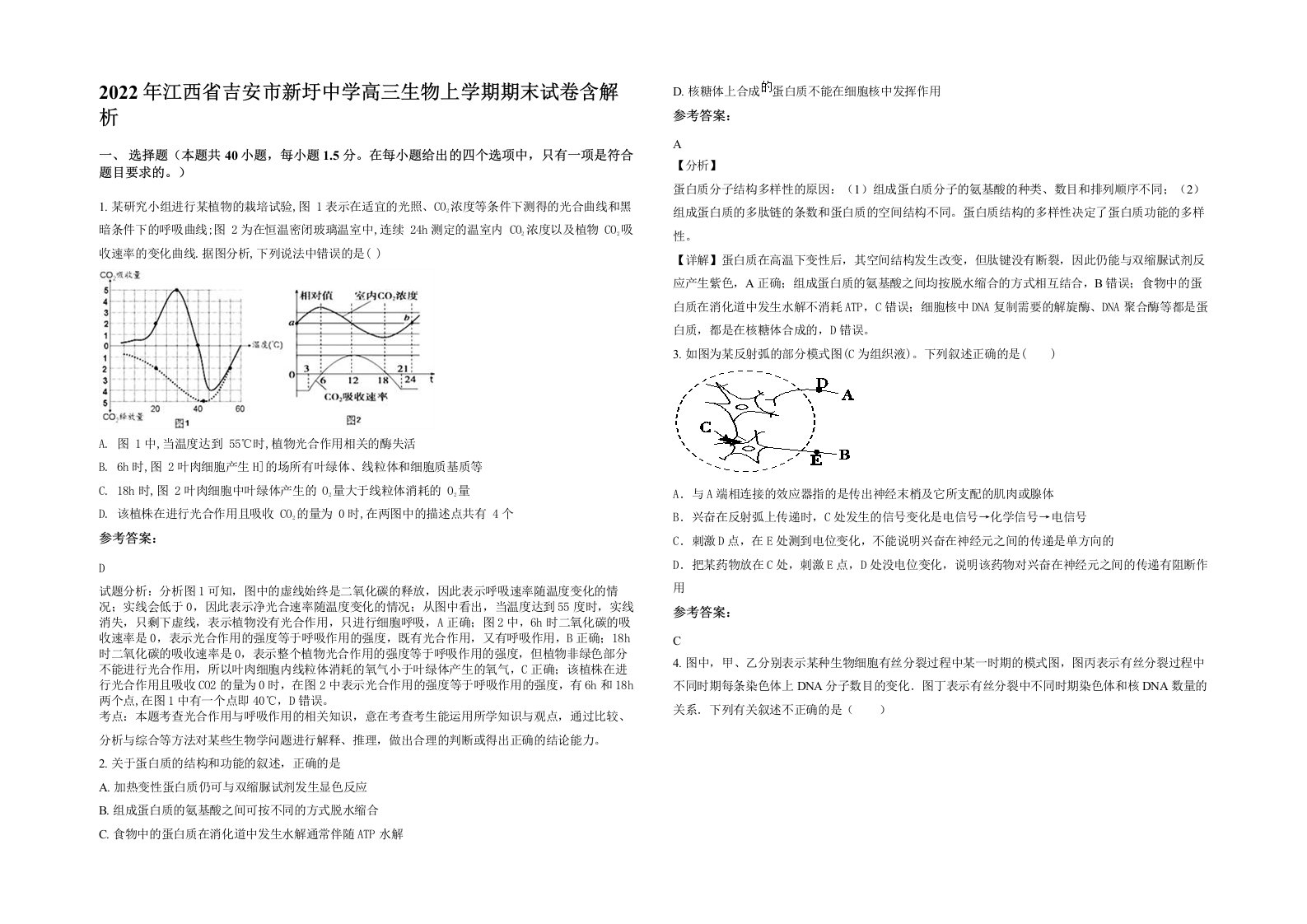 2022年江西省吉安市新圩中学高三生物上学期期末试卷含解析