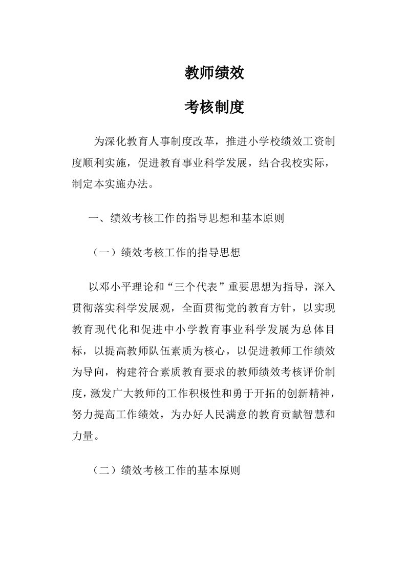 教师绩效考核制度