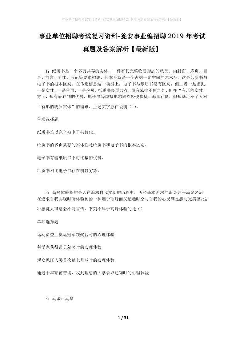 事业单位招聘考试复习资料-瓮安事业编招聘2019年考试真题及答案解析最新版