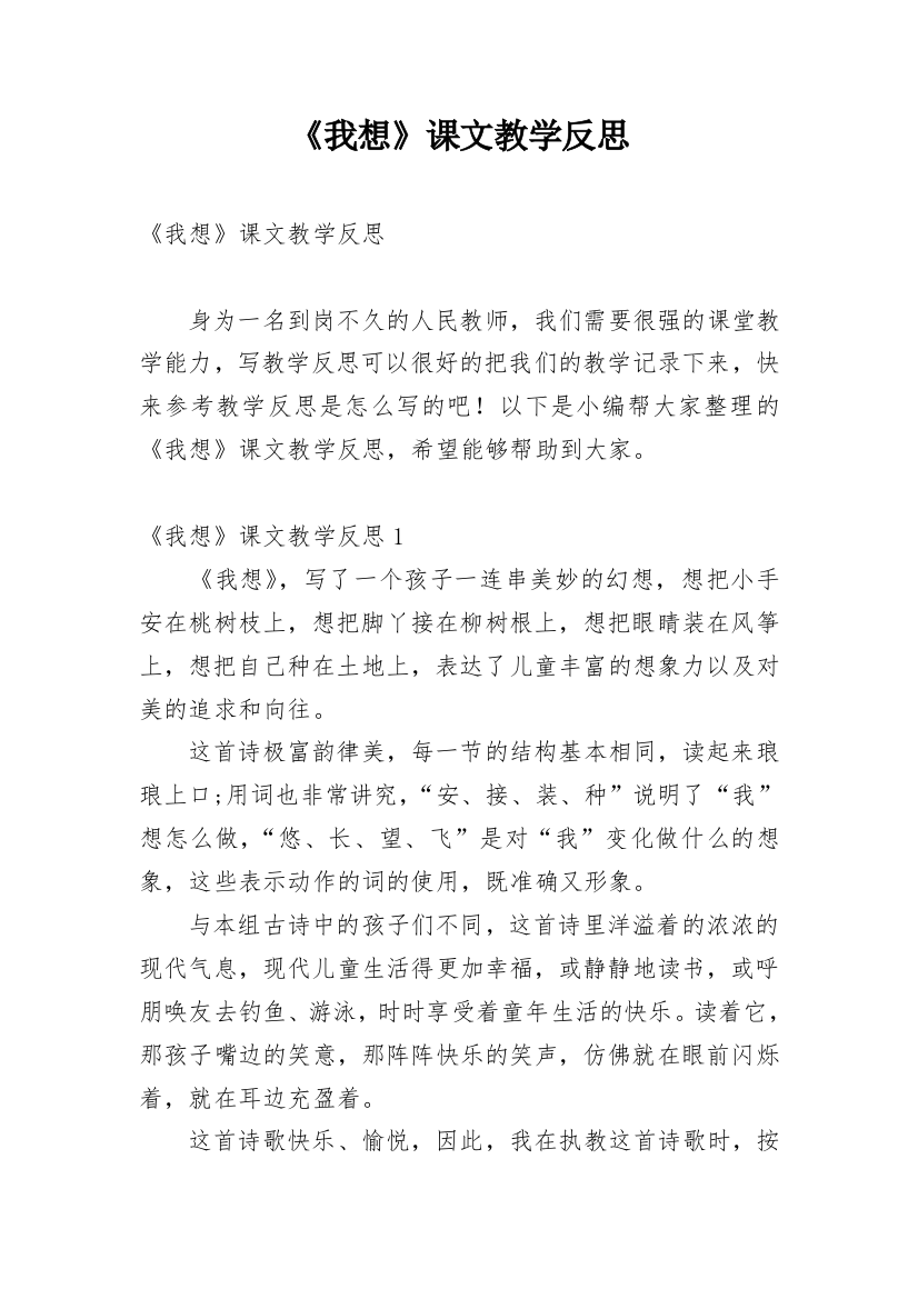 《我想》课文教学反思