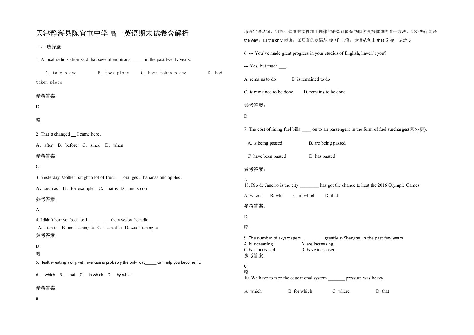 天津静海县陈官屯中学高一英语期末试卷含解析