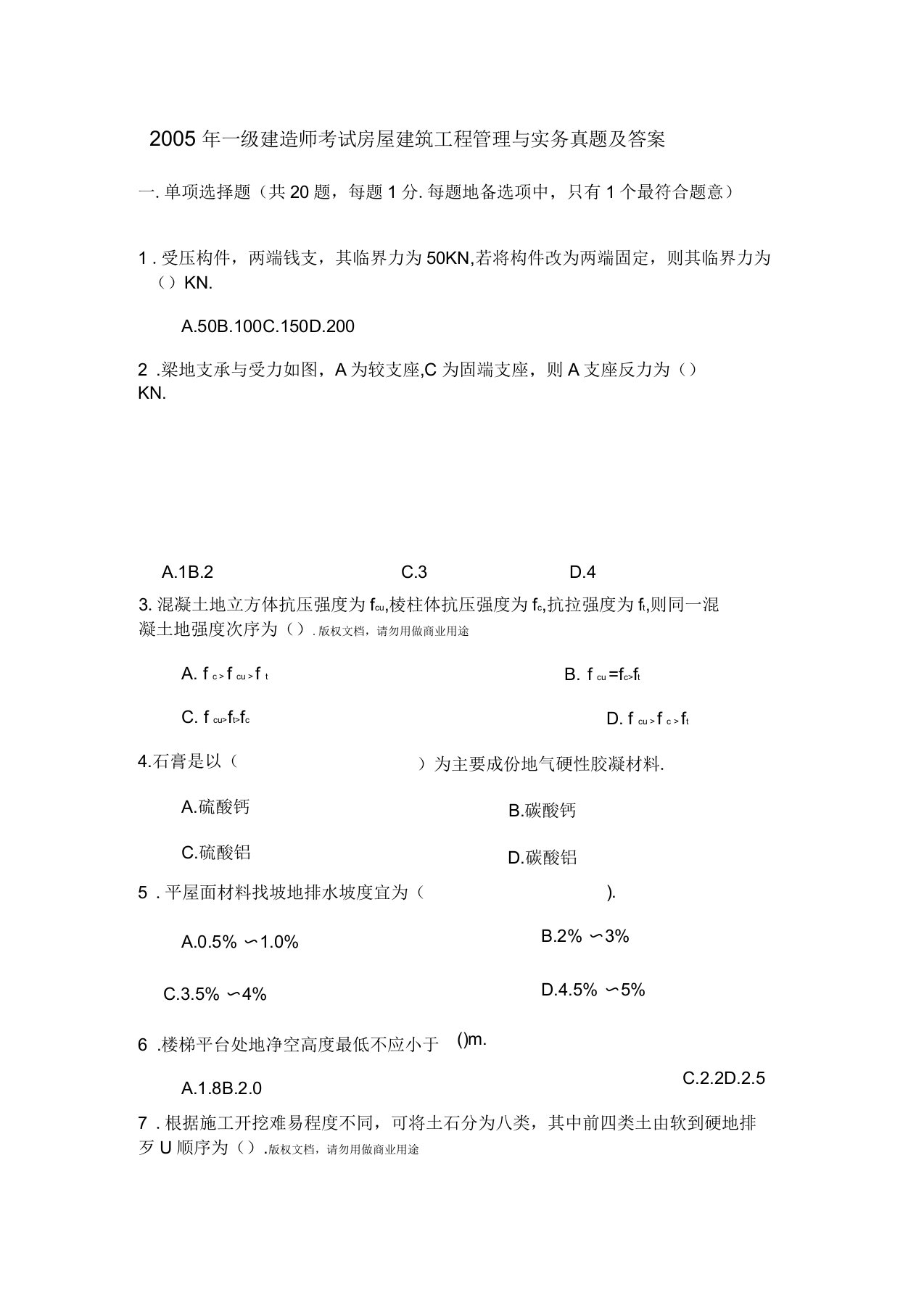 一建造师历真题房屋建筑工程管理与实务真题及答案