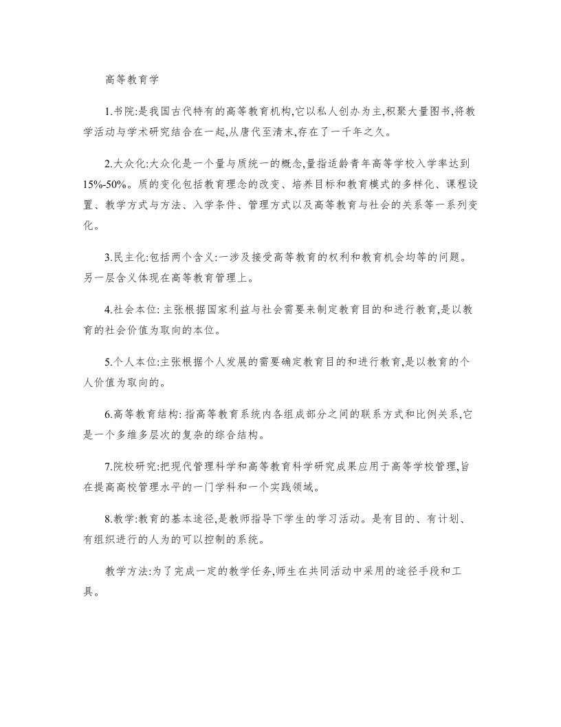 湖北省高校教师岗前培训高等教育学考试范围