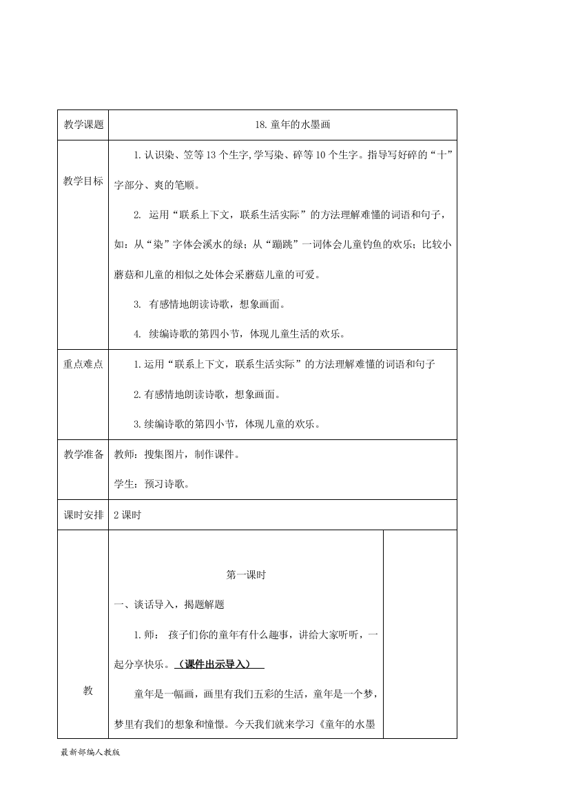 部编人教版三年级下册语文第六单元教案》