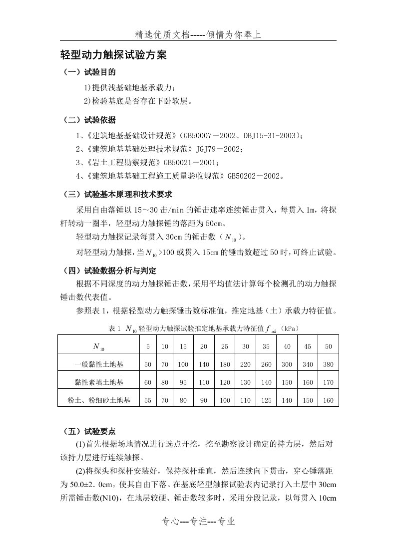 轻型动力触探试验方案(共2页)