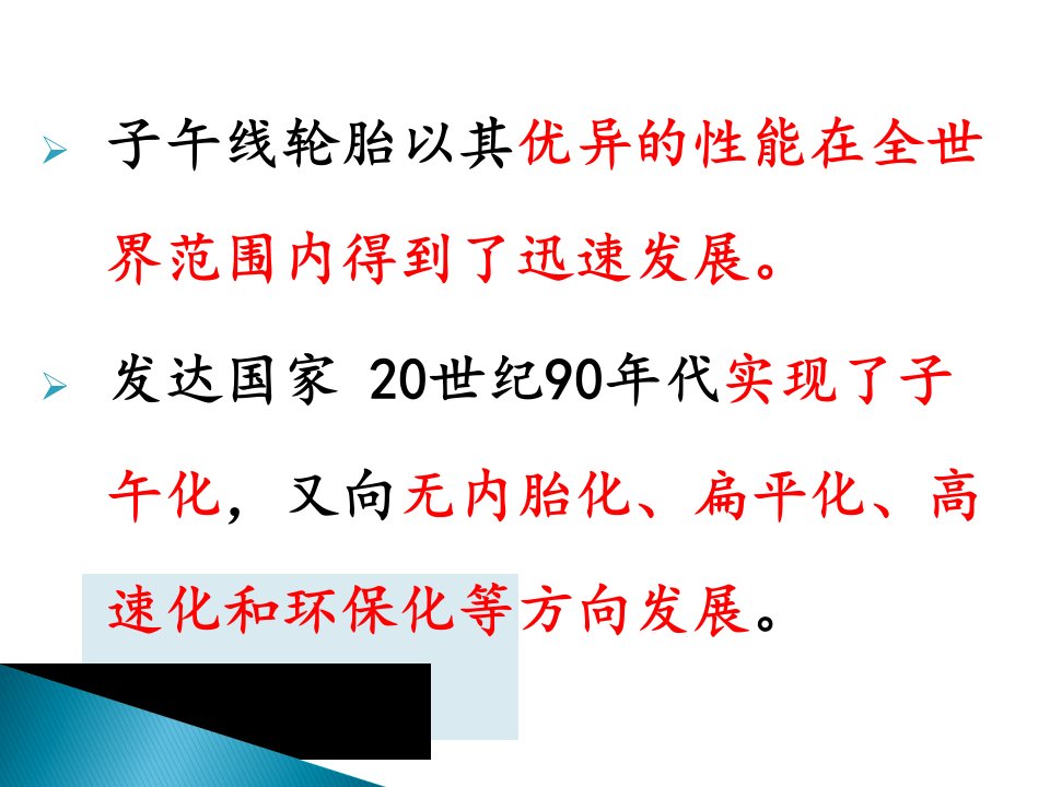 第三部分子午线轮胎用骨架材料ppt课件