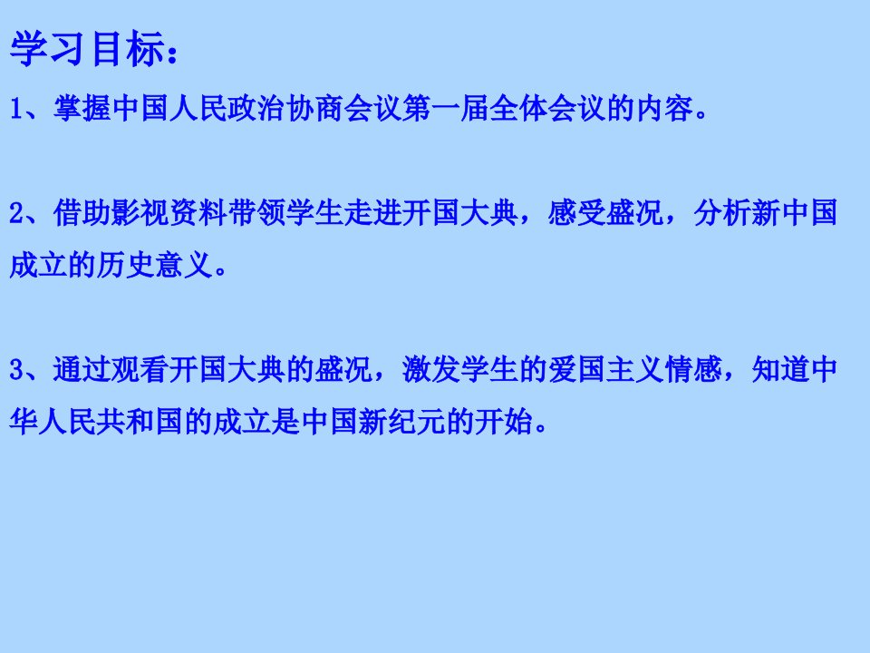 课件设计马楠初中历史中华人民共和国成立