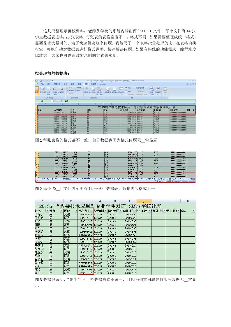 EXCEL宏批量处理表格技巧