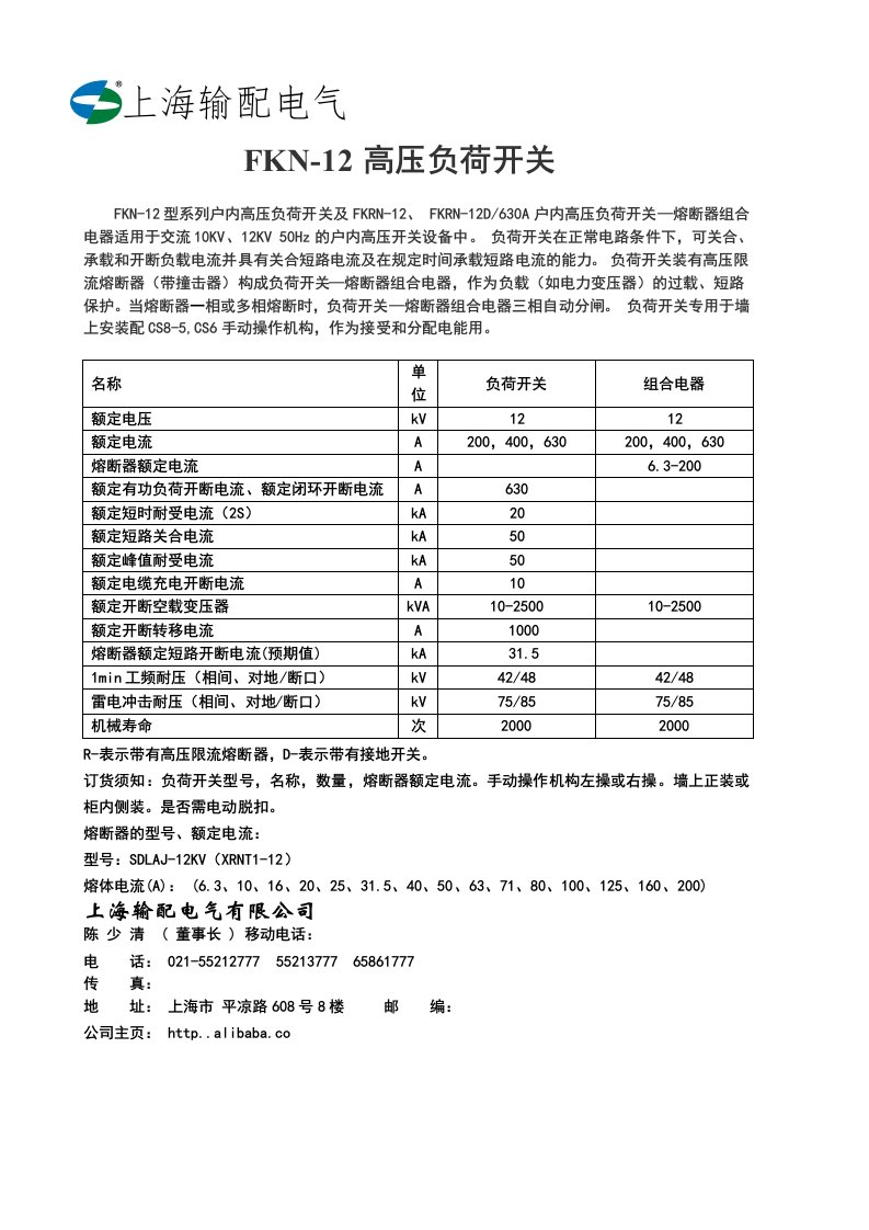 电气工程-FKN12上海输配电气FKN12高压负荷开关