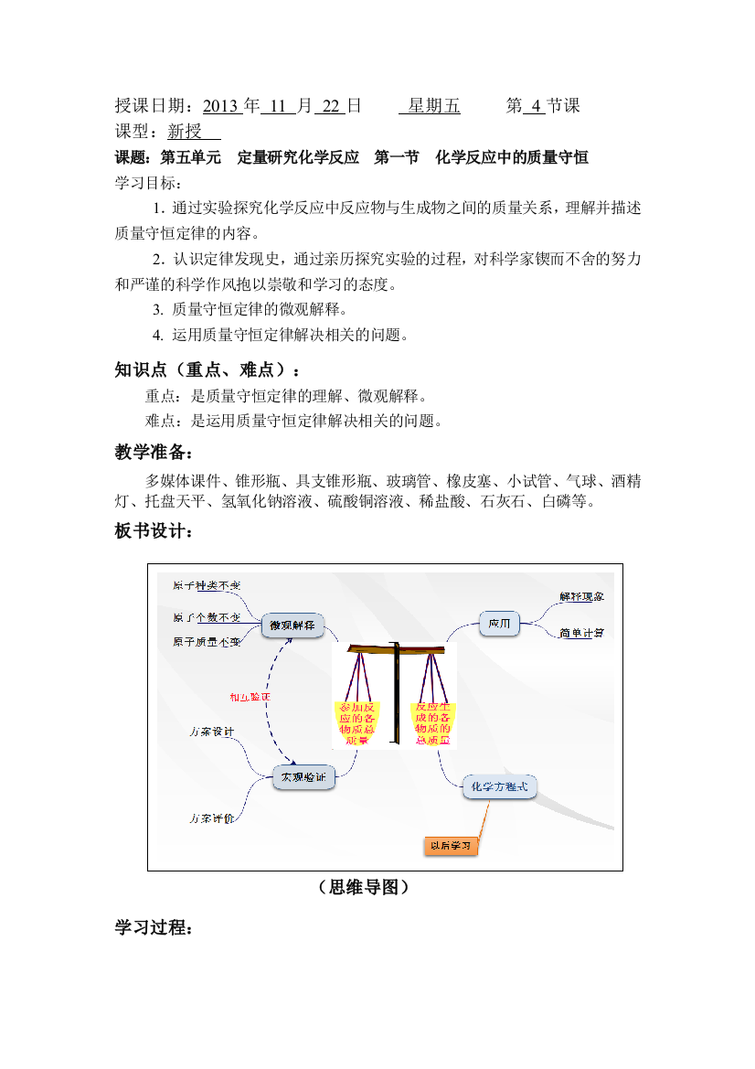 化学反应中的质量守恒教学设计