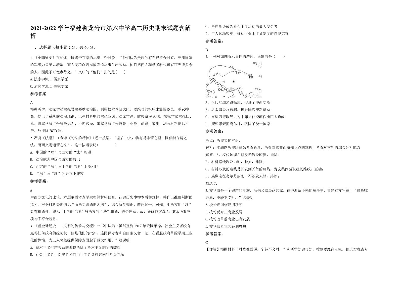 2021-2022学年福建省龙岩市第六中学高二历史期末试题含解析