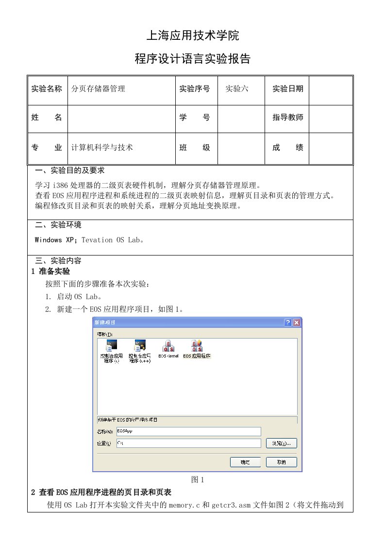 实验六-分页存储器管理