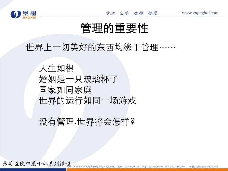 最新如何提升医院中层干部的执行力3小时03945ppt课件