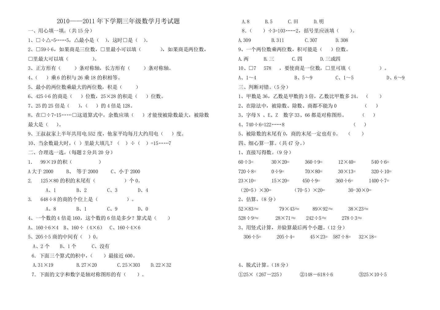 三年级下册数学第一次月考试题