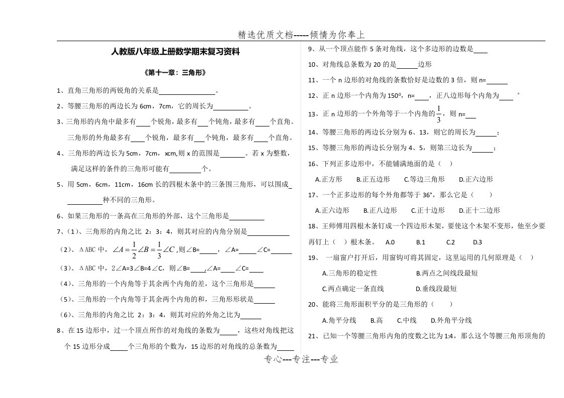 新人教版八年级上册数学期末复习资料非常全面(2019年12月)(共27页)