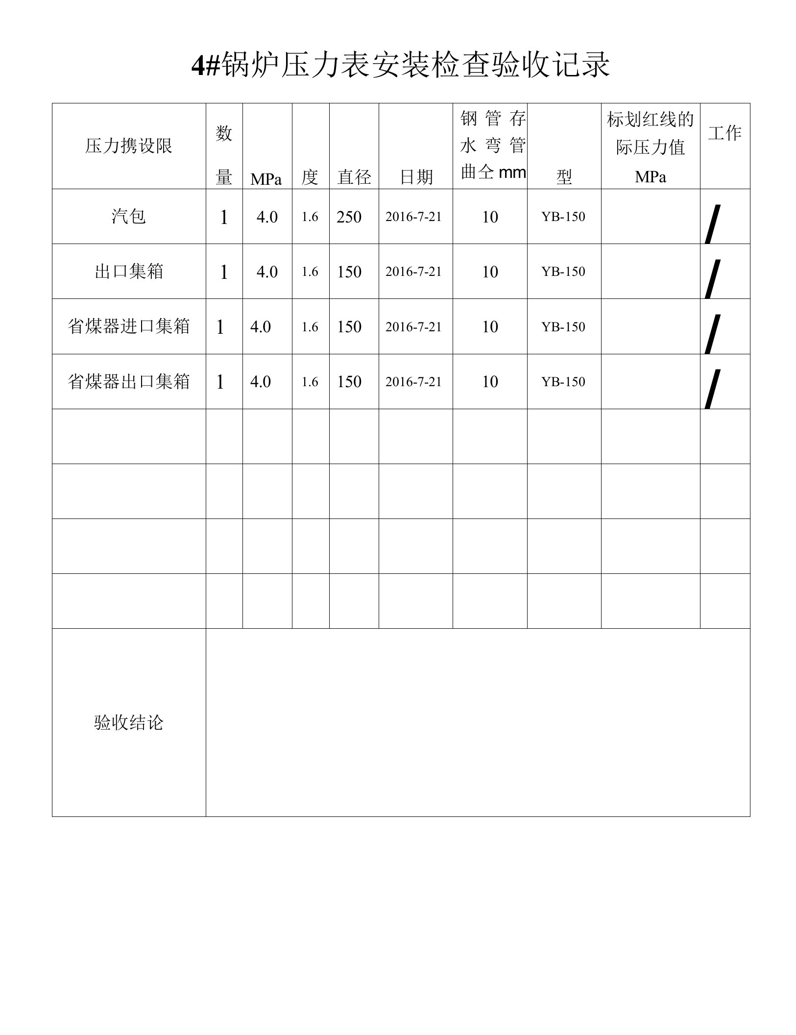 压力表安装检查验收记录