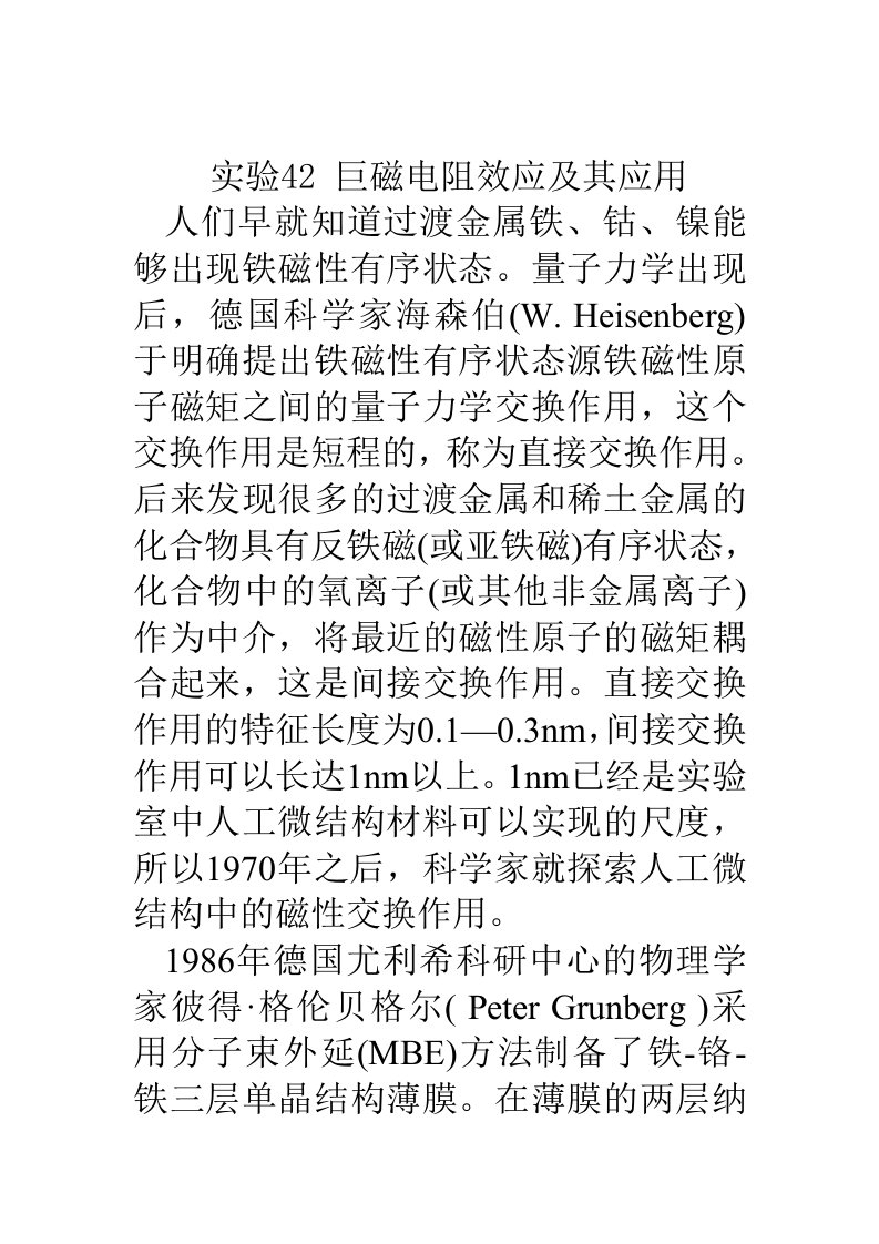 实验42巨磁电阻效应及其应用