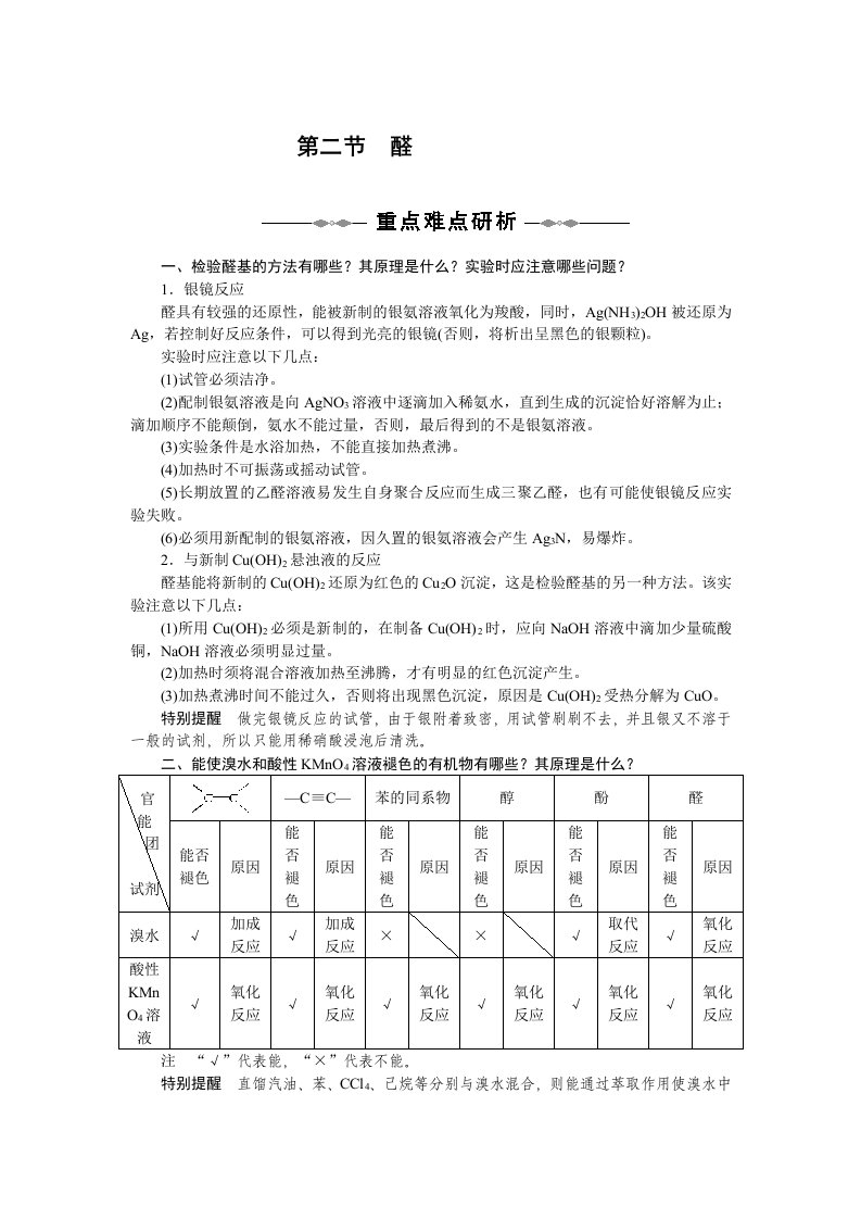 人教版选修5第三章第二节醛