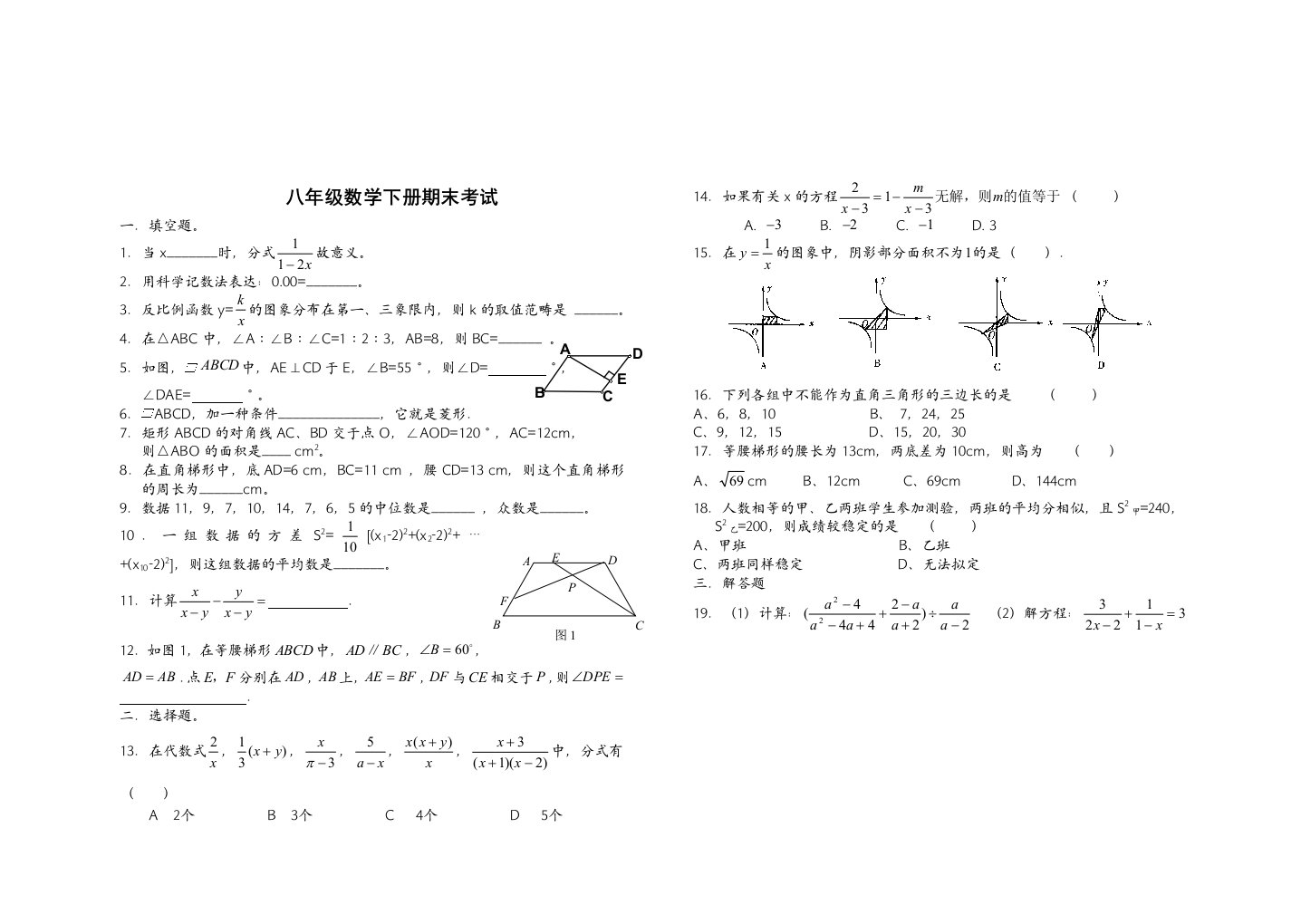 人教版初二数学下学期试题第2套附答案