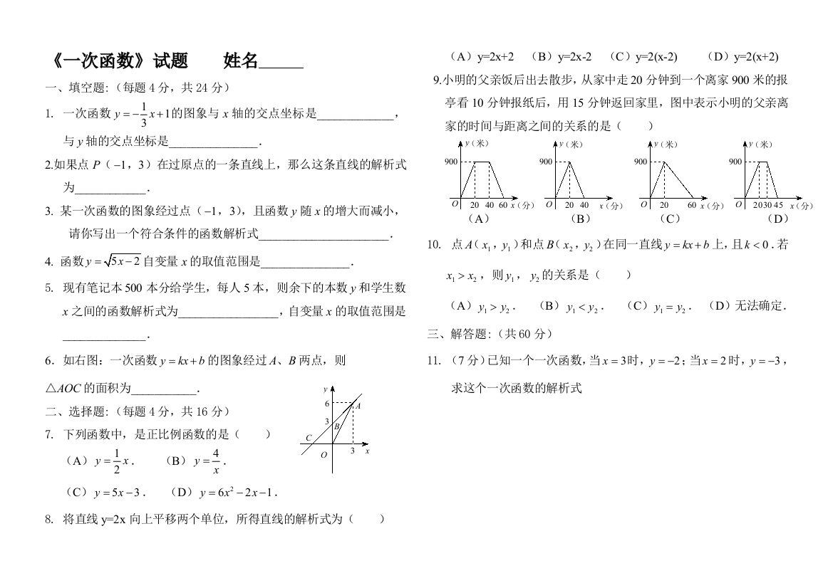 新课标数学练习