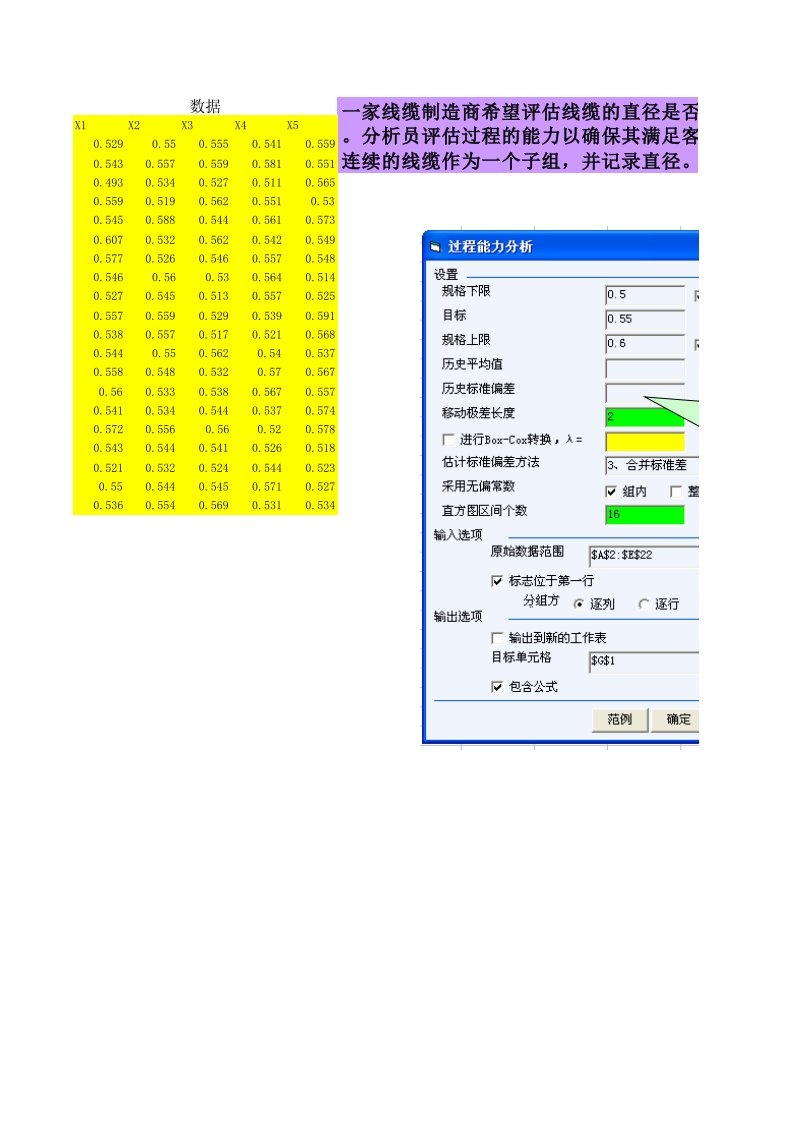 推荐-6SQ统计过程能力分析1