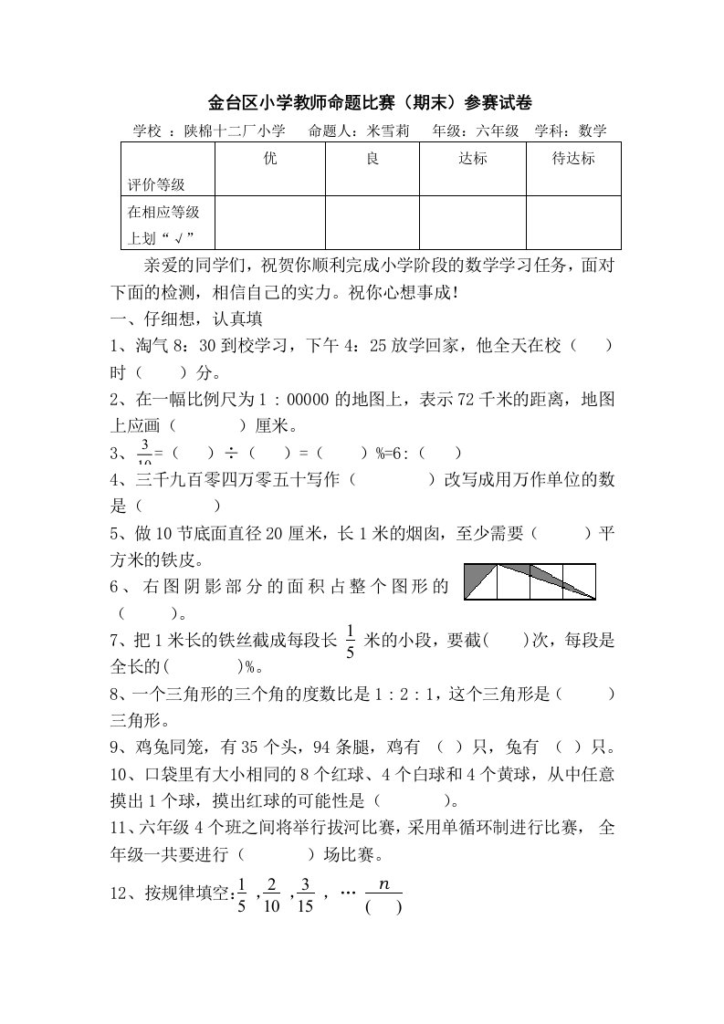 北师大版小学升初中数学毕业试卷及参考答案