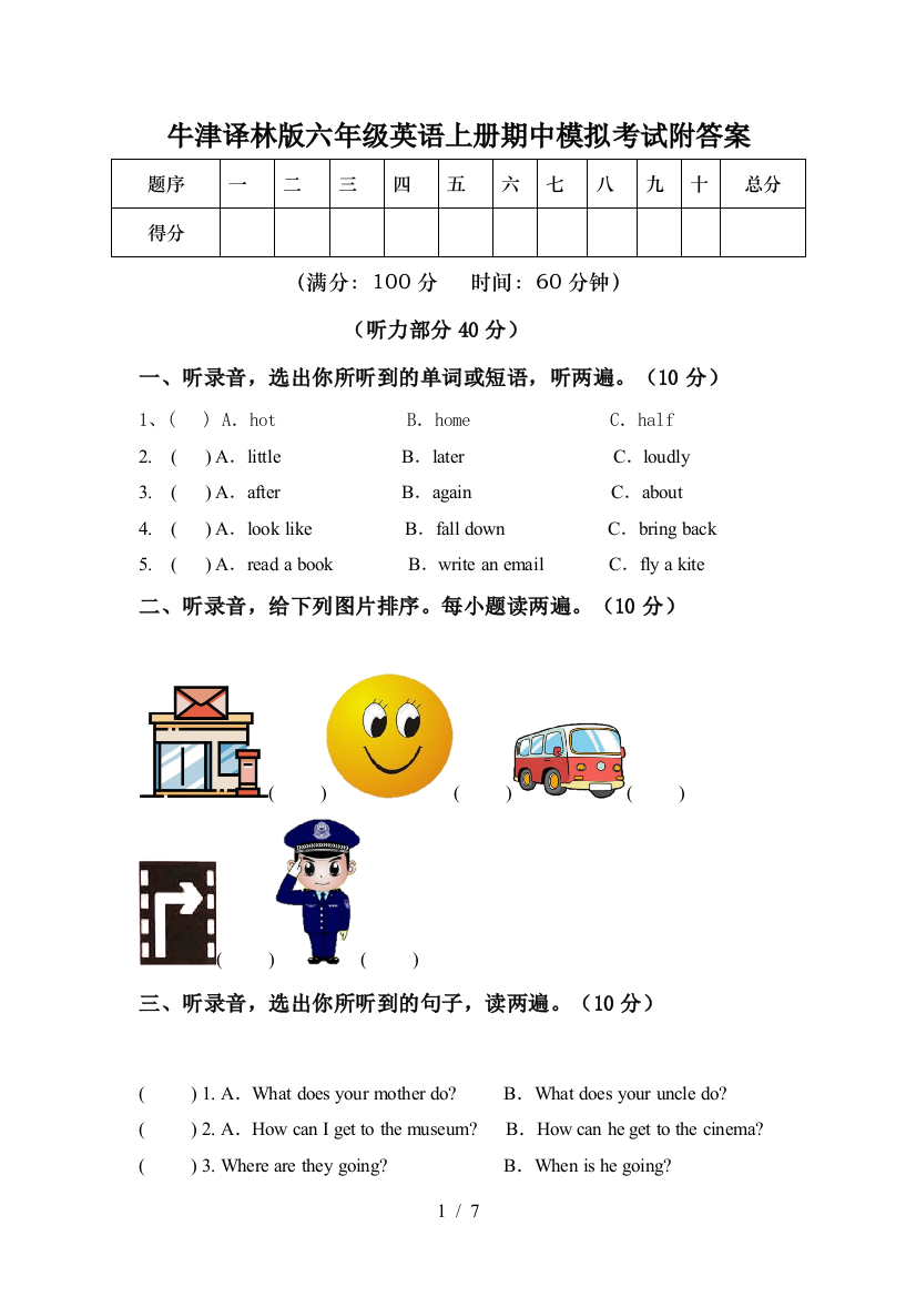 牛津译林版六年级英语上册期中模拟考试附答案