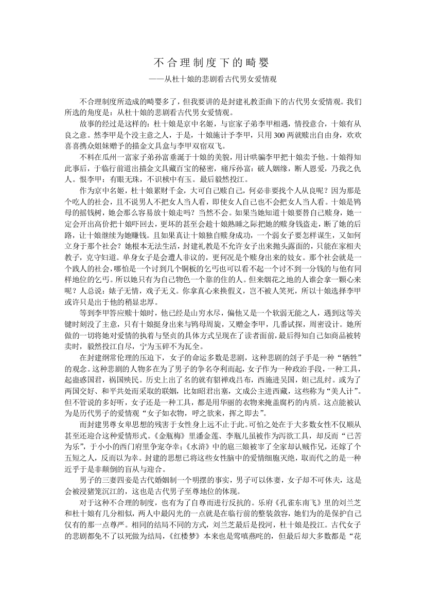 不合理制度下的畸婴