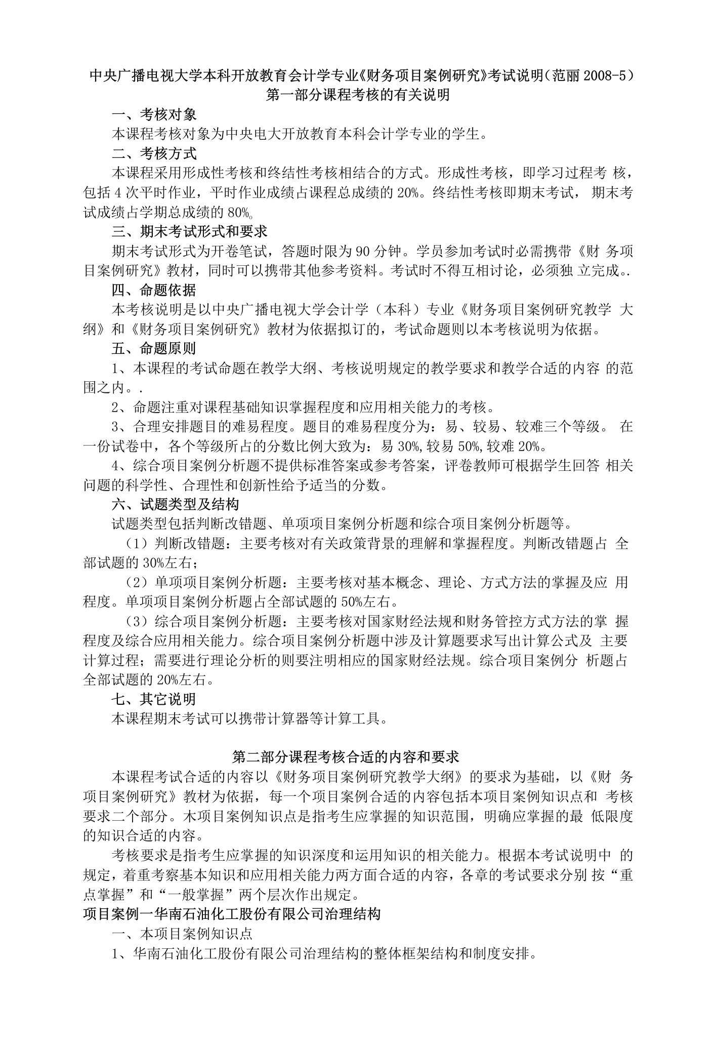 2023年整理-中央广播电视大学本科开放教育会计学专业财务案例研