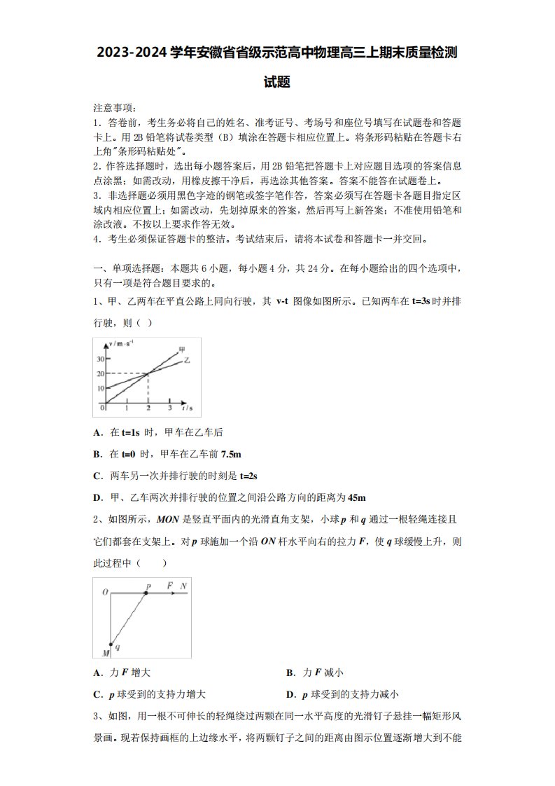 2023-2024学年安徽省省级示范高中物理高三上期末质量检测试题含解析