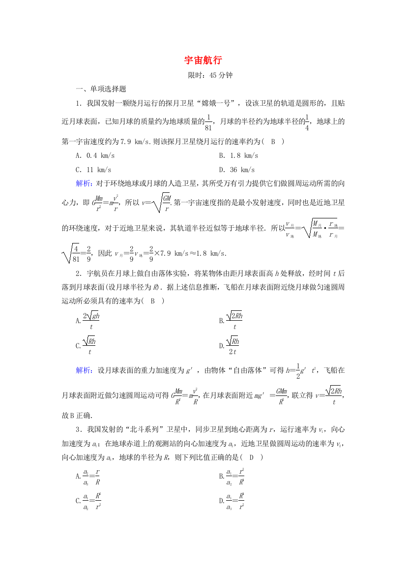 2020-2021学年新教材高中物理