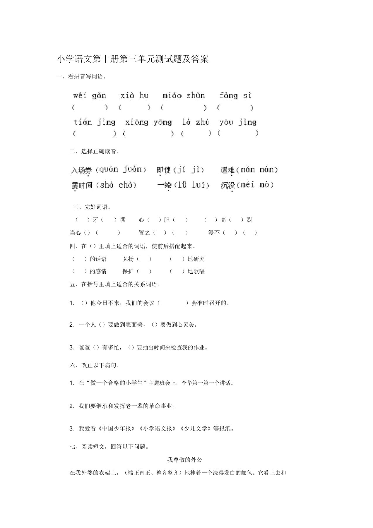 小学五年级语文第三单元测试题