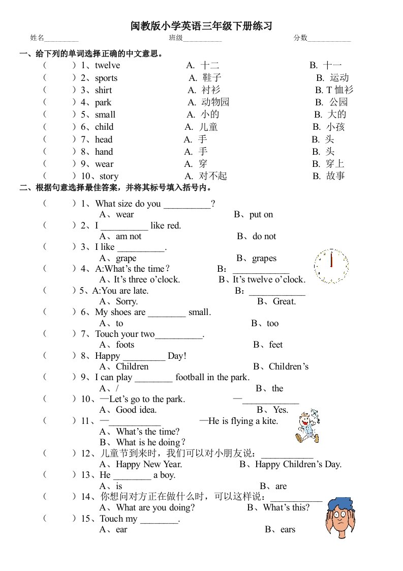 闽教版小学英语三年级下册复习练习