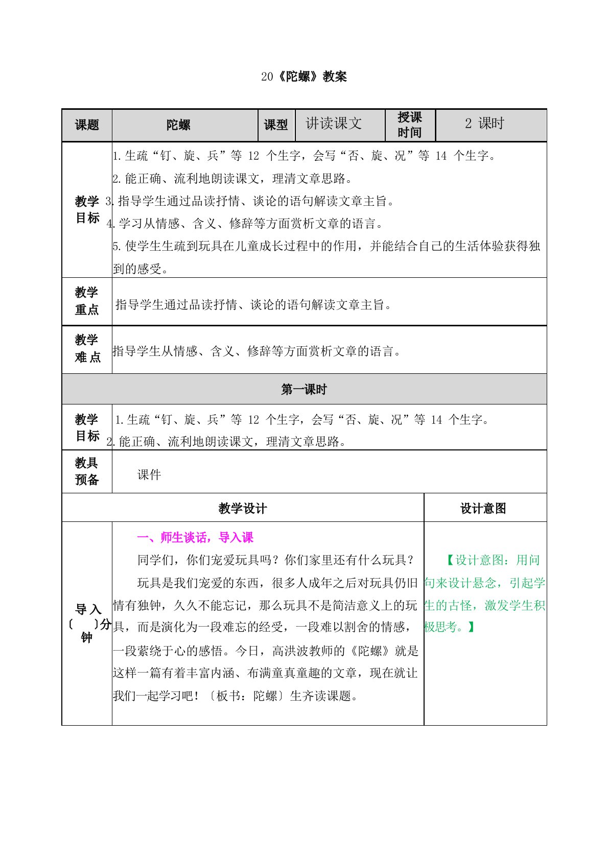 部编语文四年级上册《陀螺》教案