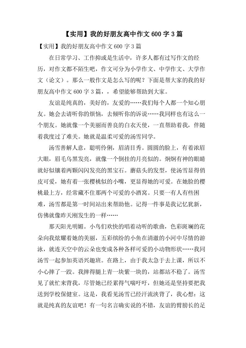 我的好朋友高中作文600字3篇