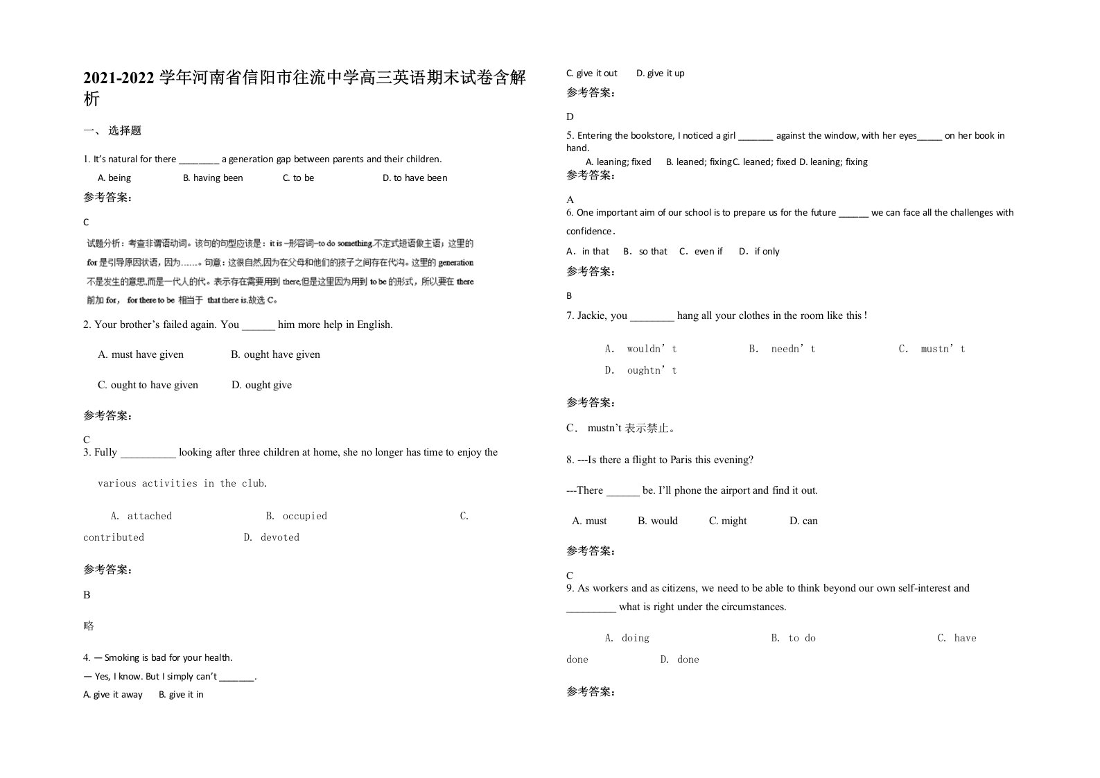 2021-2022学年河南省信阳市往流中学高三英语期末试卷含解析