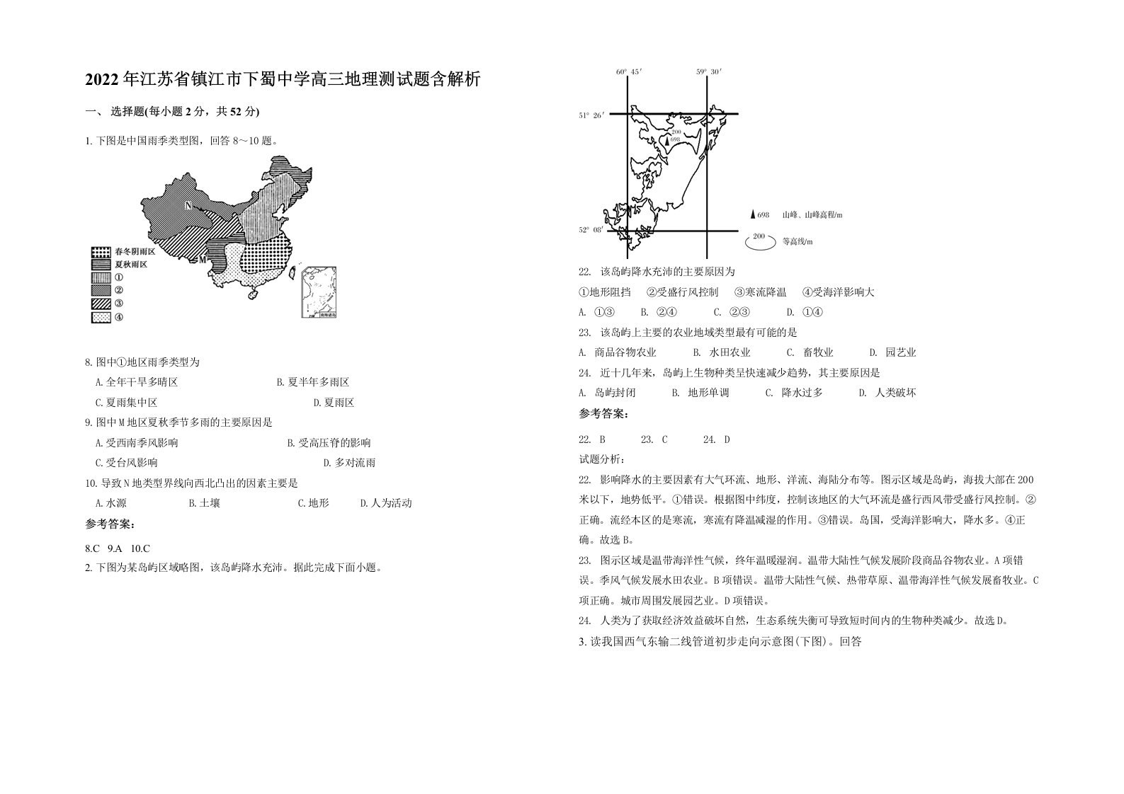 2022年江苏省镇江市下蜀中学高三地理测试题含解析