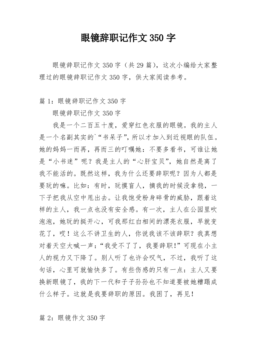 眼镜辞职记作文350字