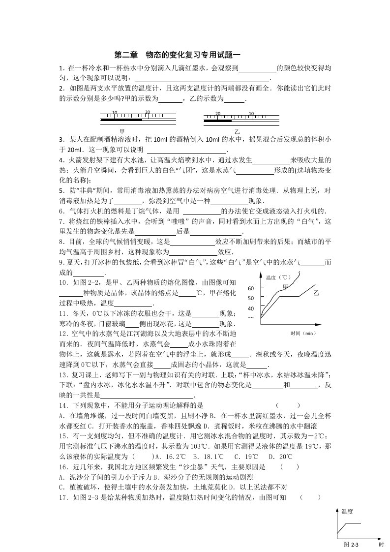 初二物理上册第二章复习专用试题一