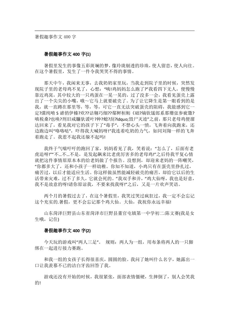 作文_暑假趣事作文400字